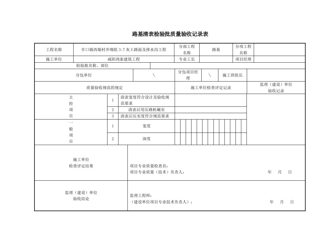 土方路基检验批质量检验记录