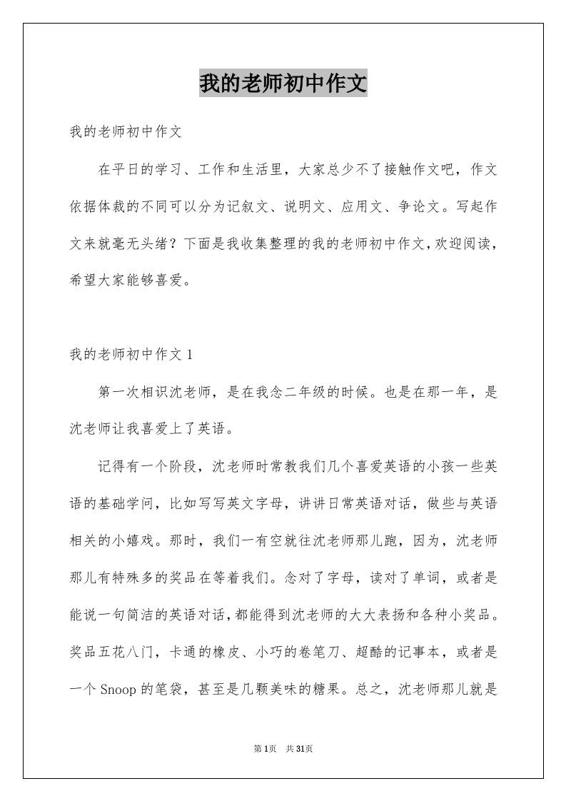 我的老师初中作文_4