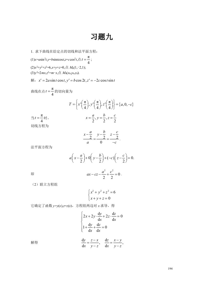 高等数学复旦大学出版社习题答案