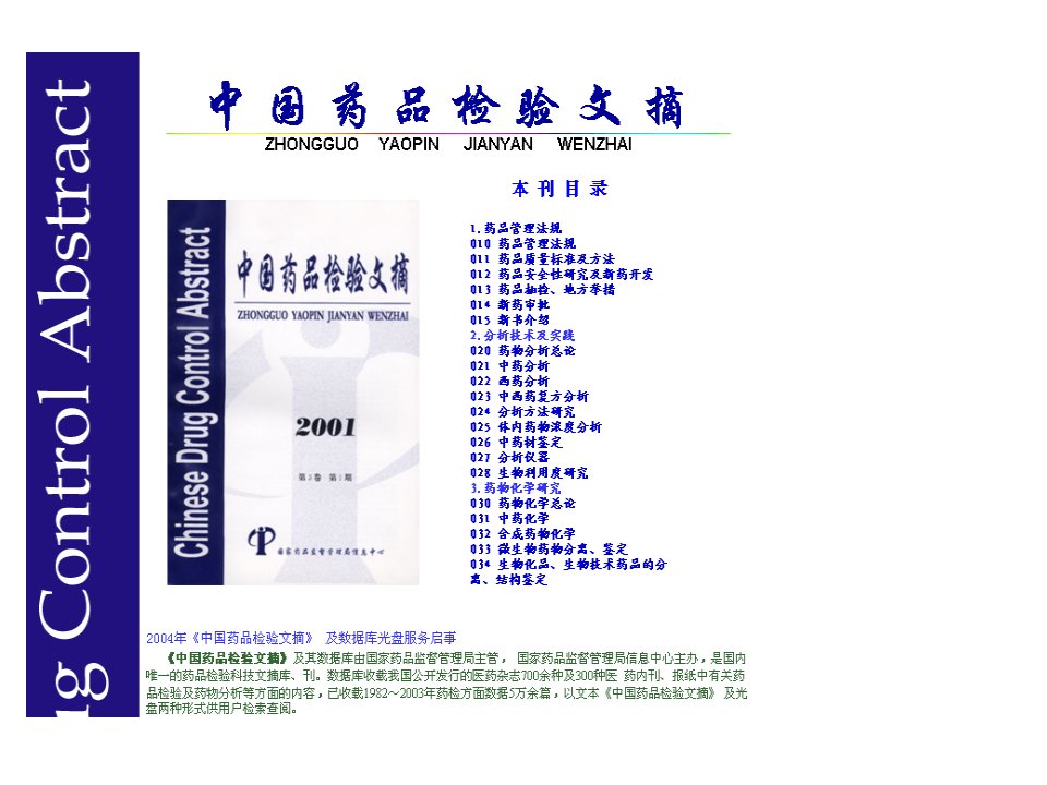 药物分析信息检索