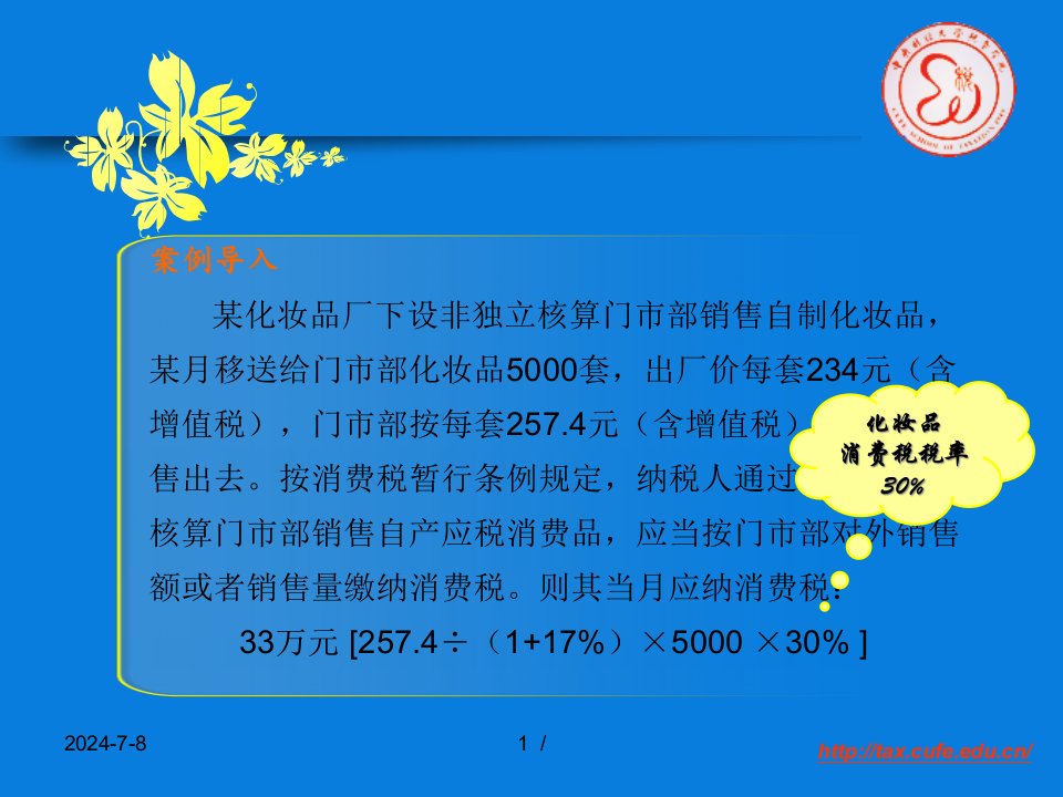 消费税纳税筹划