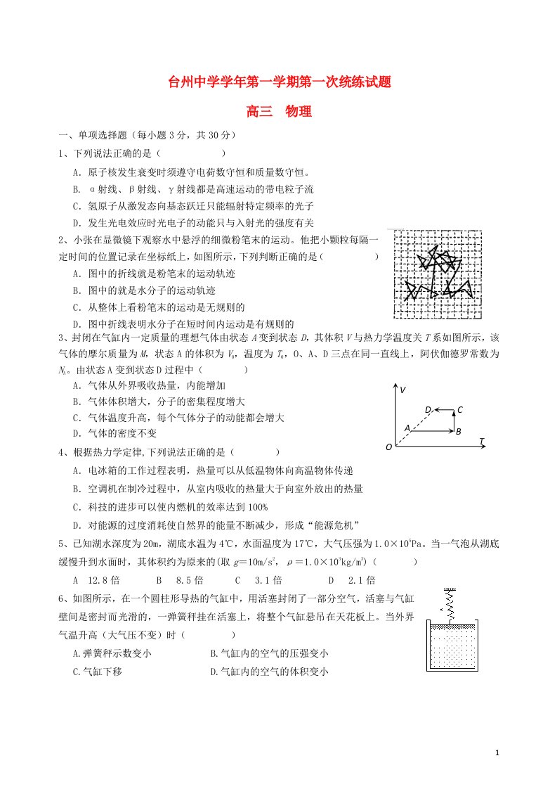 浙江省台州中学高三物理上学期第一次统练试题新人教版