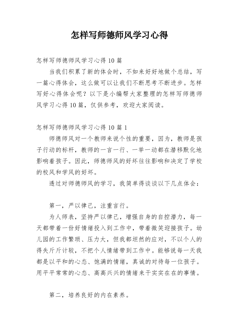 怎样写师德师风学习心得