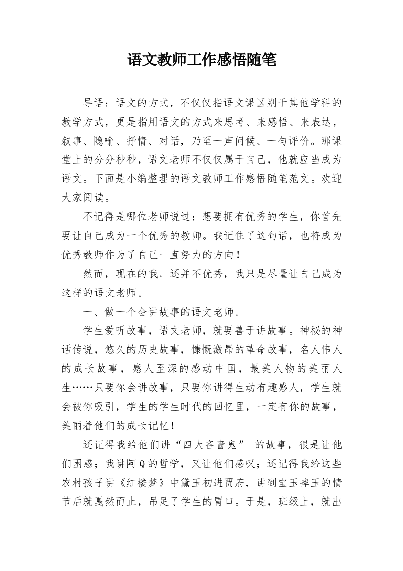 语文教师工作感悟随笔