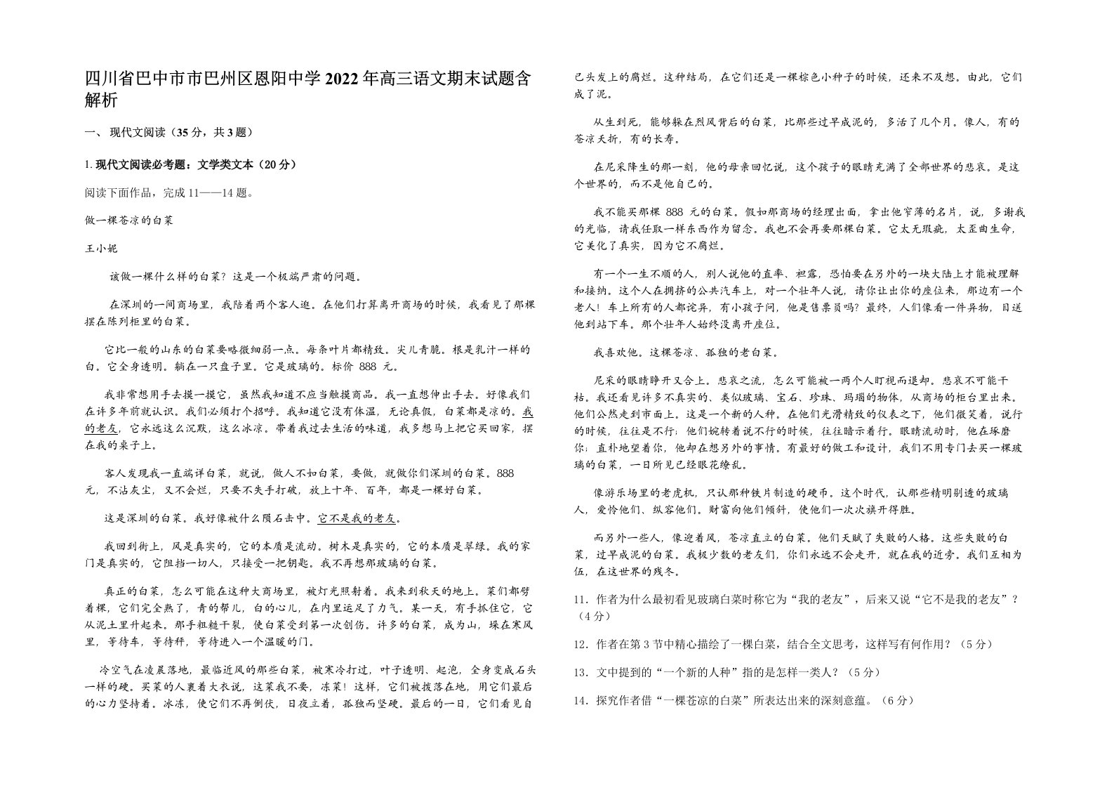 四川省巴中市市巴州区恩阳中学2022年高三语文期末试题含解析