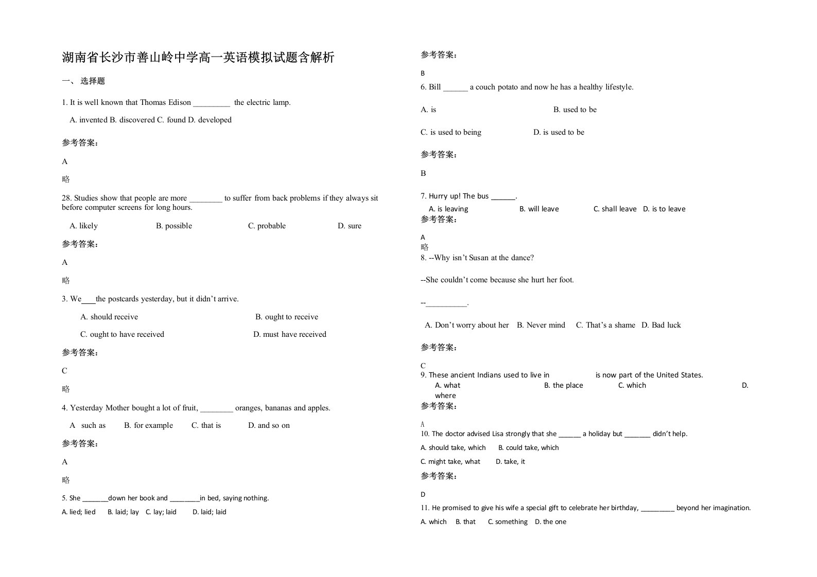 湖南省长沙市善山岭中学高一英语模拟试题含解析