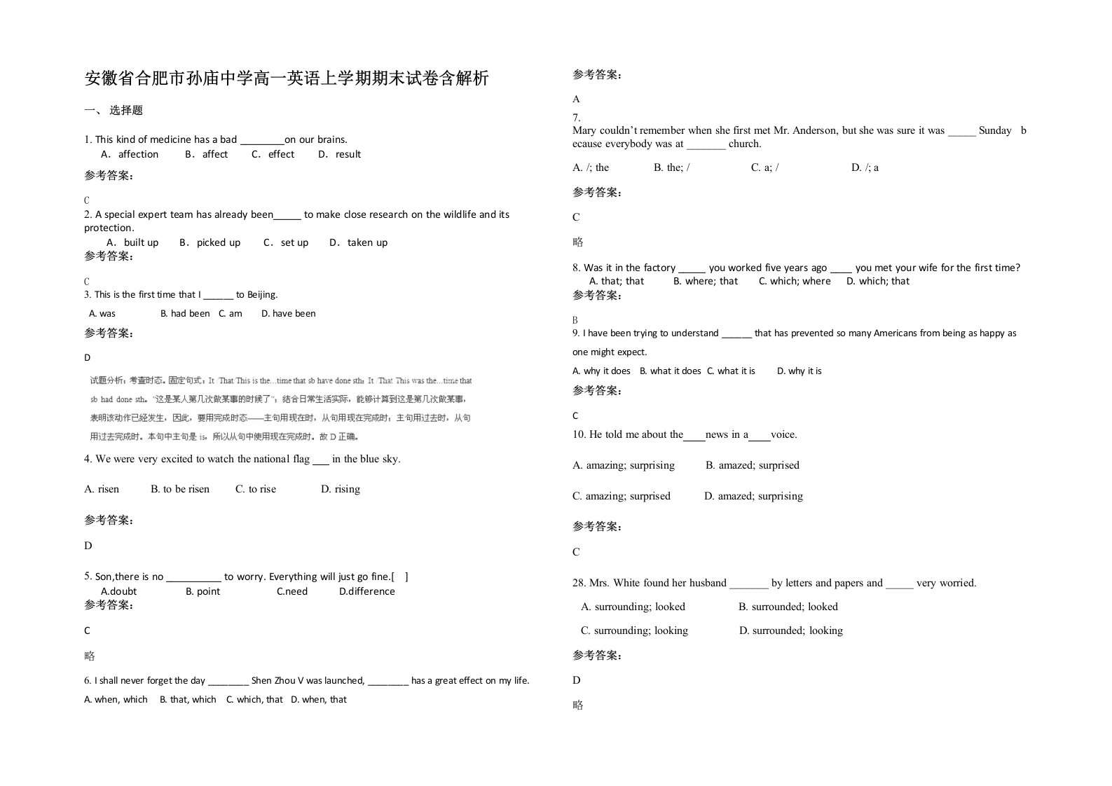 安徽省合肥市孙庙中学高一英语上学期期末试卷含解析