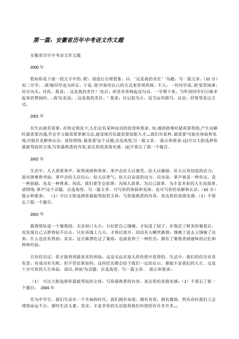 安徽省历年中考语文作文题（含五篇）[修改版]