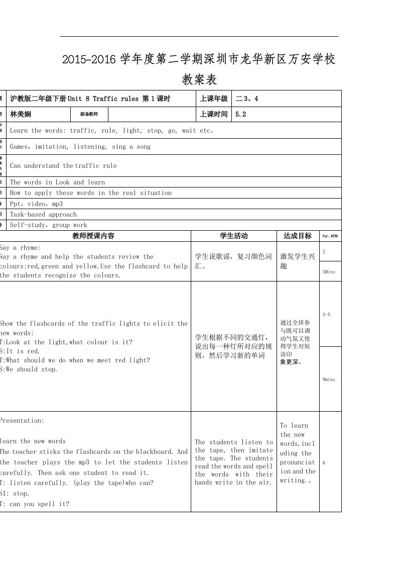 牛津上海版（深圳）英语二下Unit