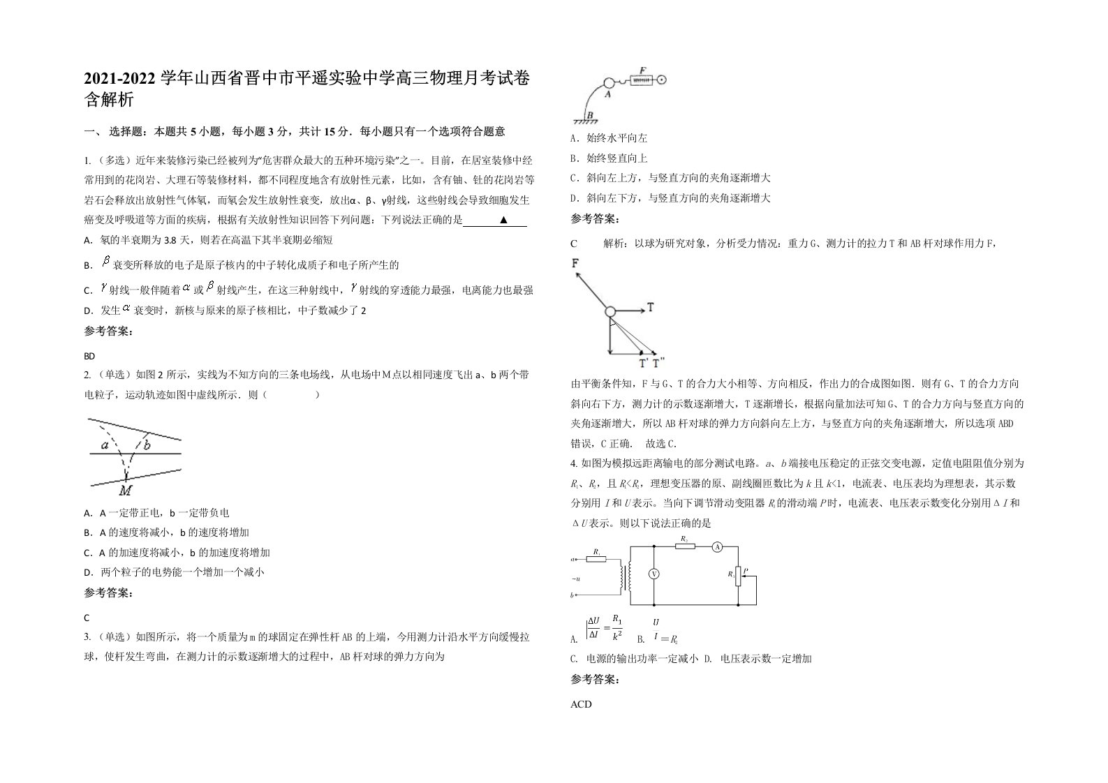 2021-2022学年山西省晋中市平遥实验中学高三物理月考试卷含解析