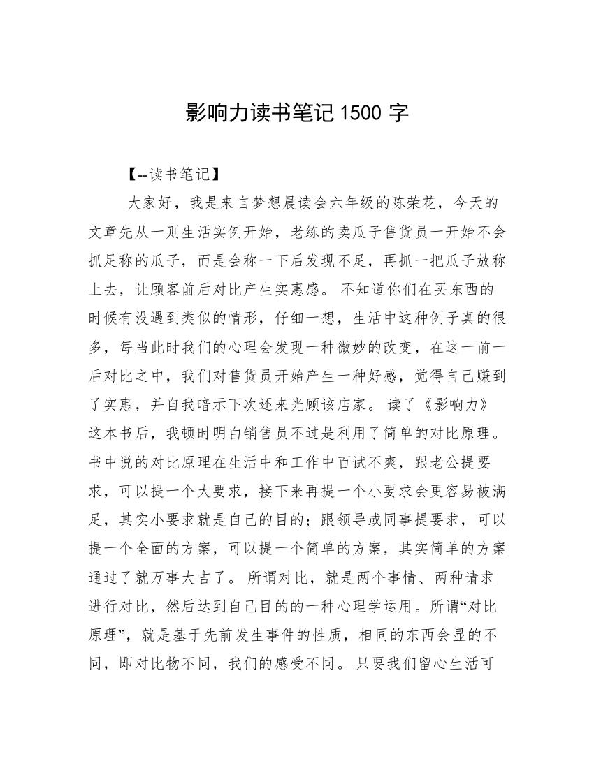 影响力读书笔记1500字