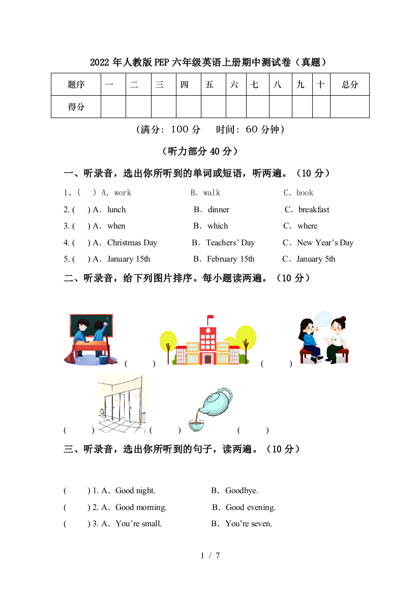 2022年人教版PEP六年级英语上册期中测试卷(真题)