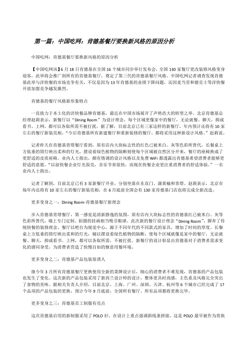 中国吃网：肯德基餐厅要换新风格的原因分析[修改版]