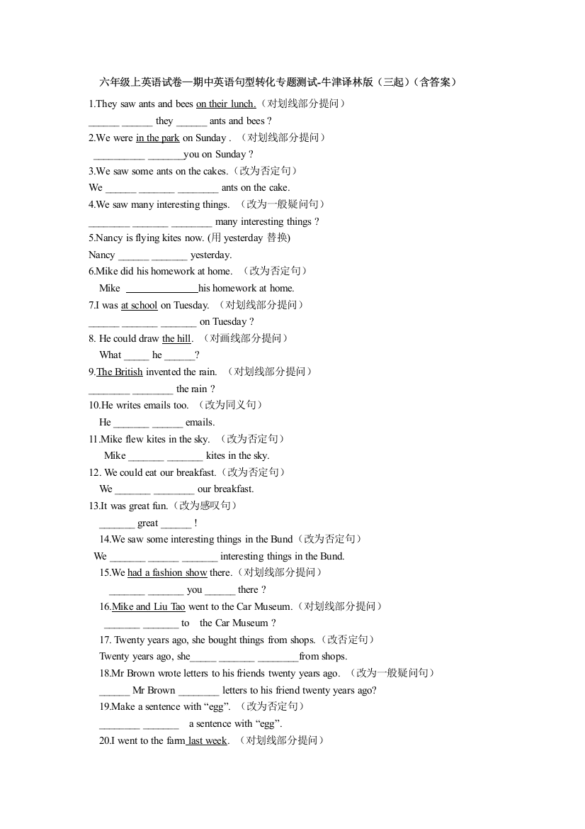 六年级上英语试卷—期中英语句型转化专题测试-牛津译林版（三起）（含答案）
