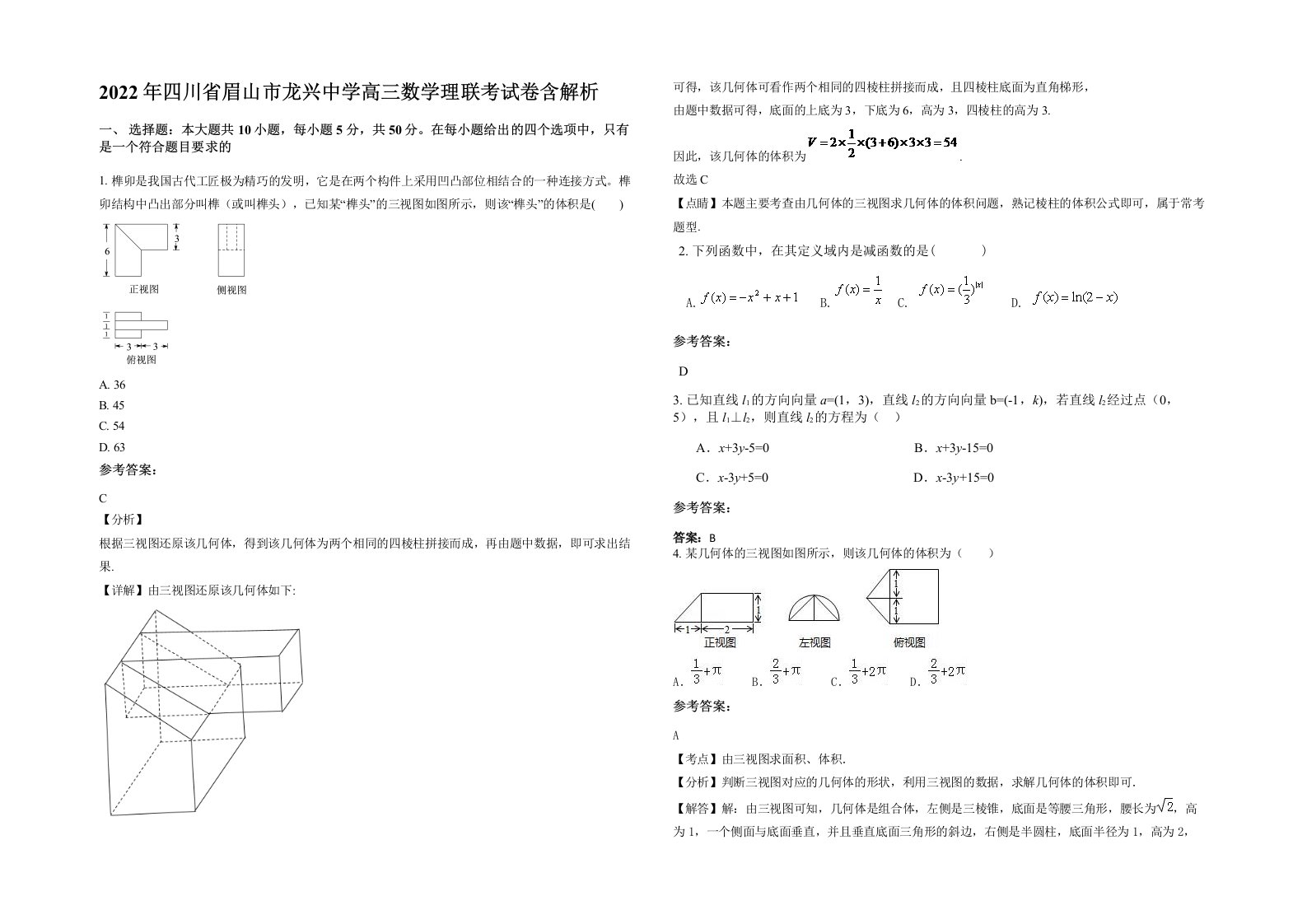 2022年四川省眉山市龙兴中学高三数学理联考试卷含解析