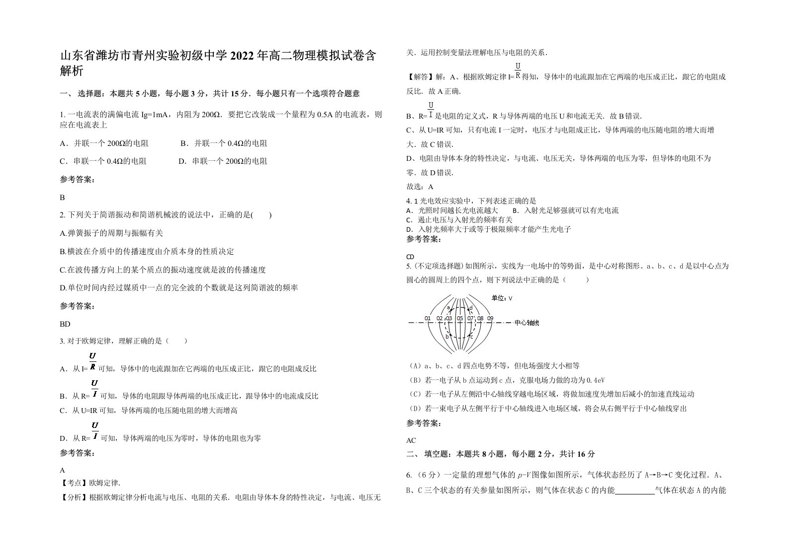 山东省潍坊市青州实验初级中学2022年高二物理模拟试卷含解析