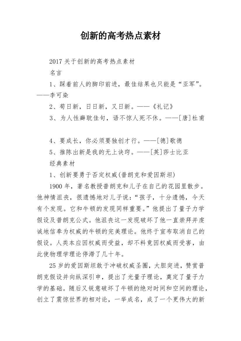 创新的高考热点素材