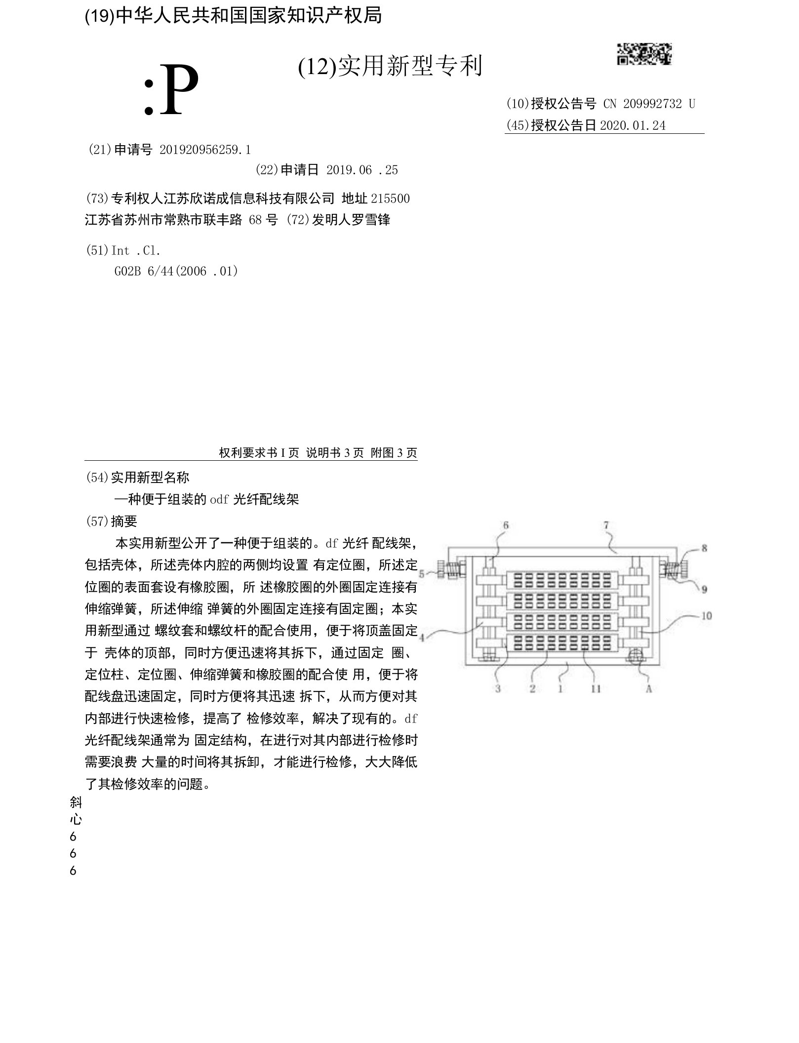 CN209992732U-一种便于组装的odf光纤配线架