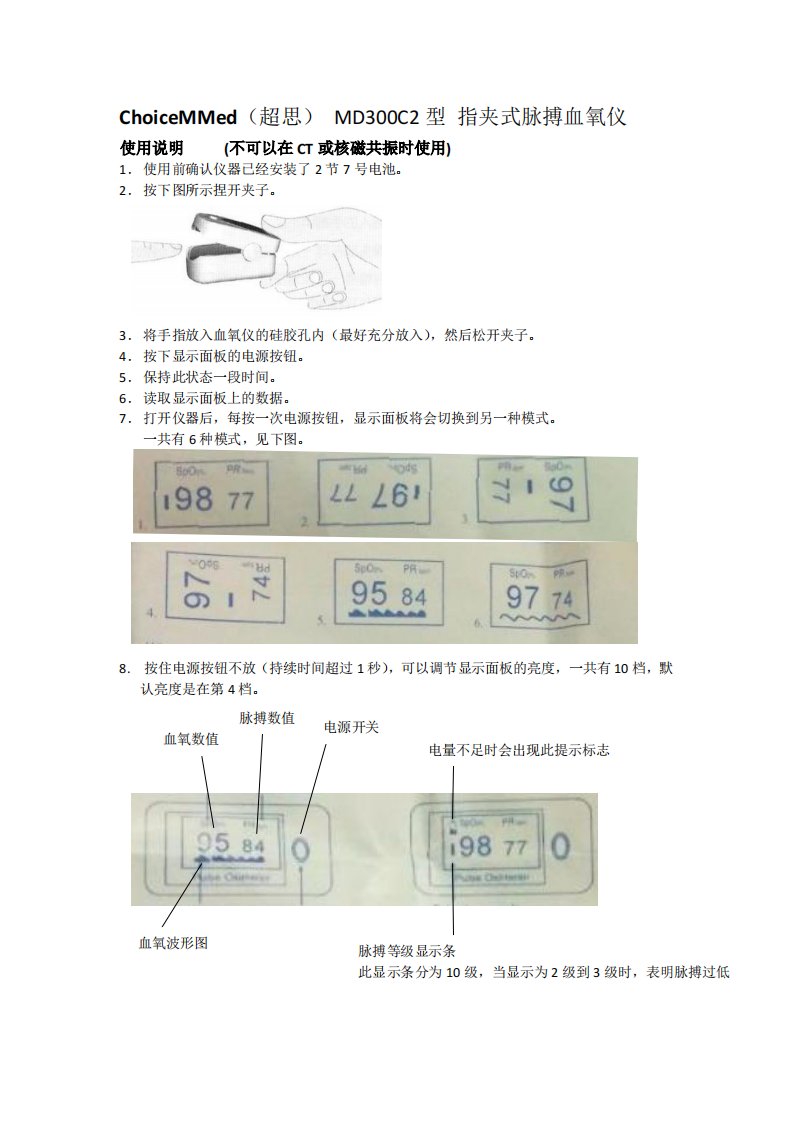 指夹式脉搏血氧仪使用说明