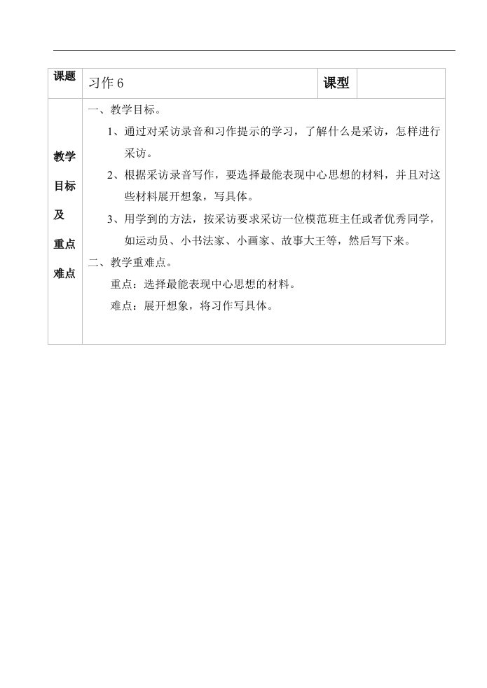 模范班主任或者优秀同学