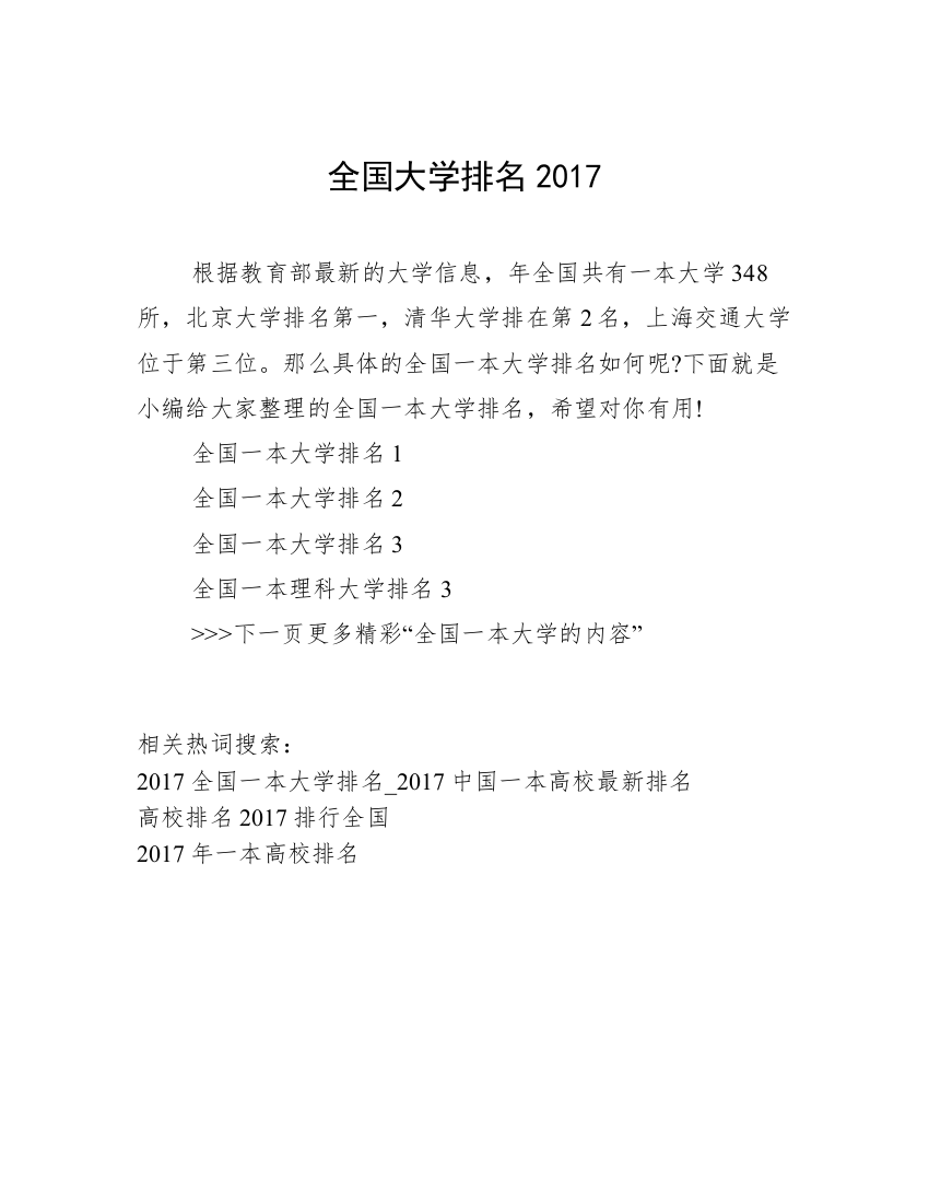 全国大学排名2017