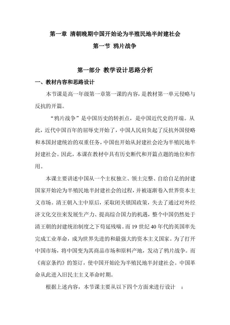 清朝晚期中国开始论为半殖民地半封建社会