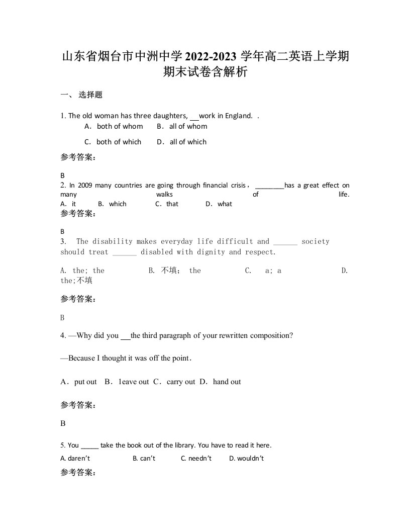 山东省烟台市中洲中学2022-2023学年高二英语上学期期末试卷含解析