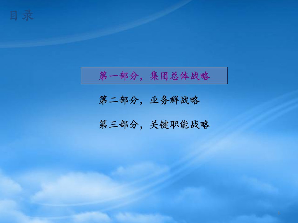 某咨询联想集团三年规划战略案例分析