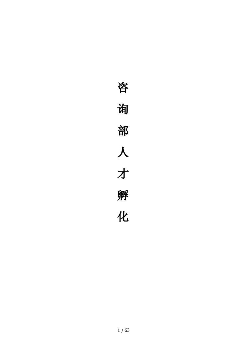 教育咨询师培训手册