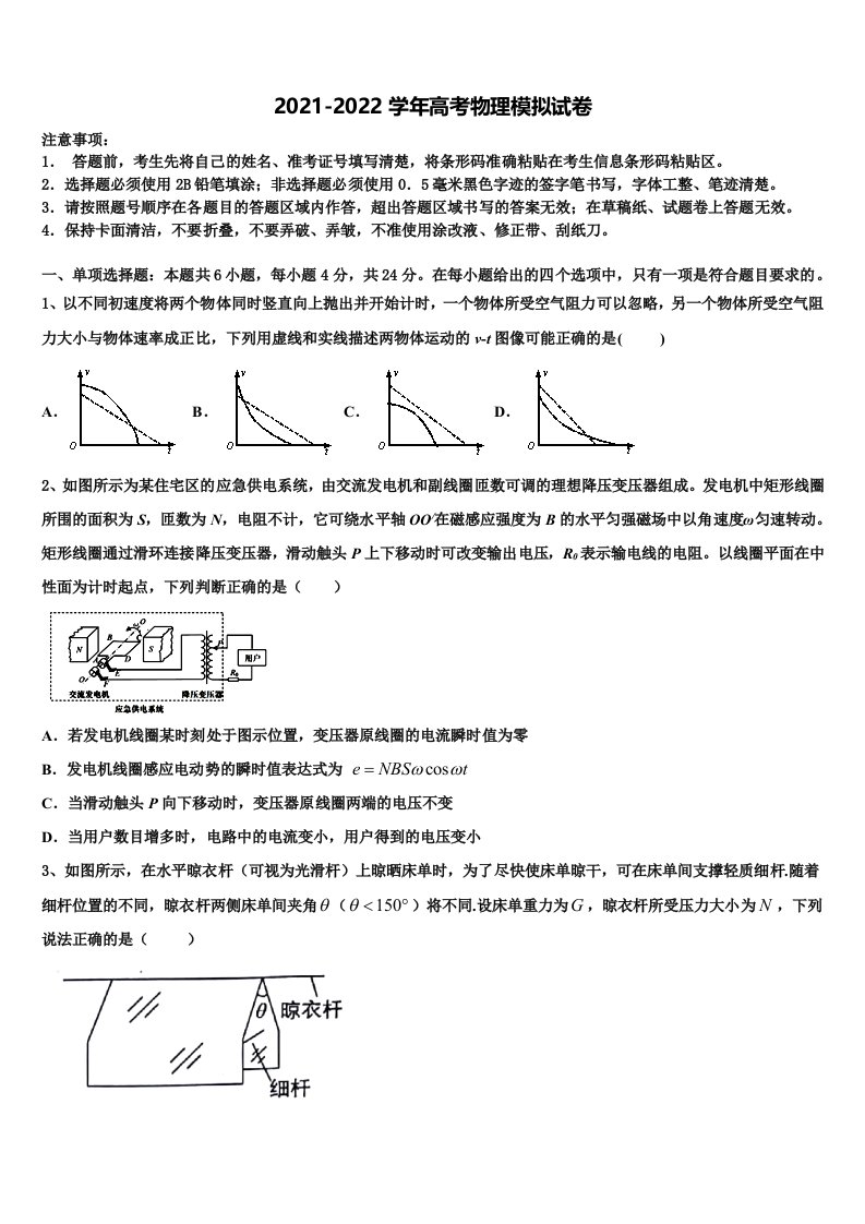 2022届福建省重点中学高三第二次联考物理试卷含解析