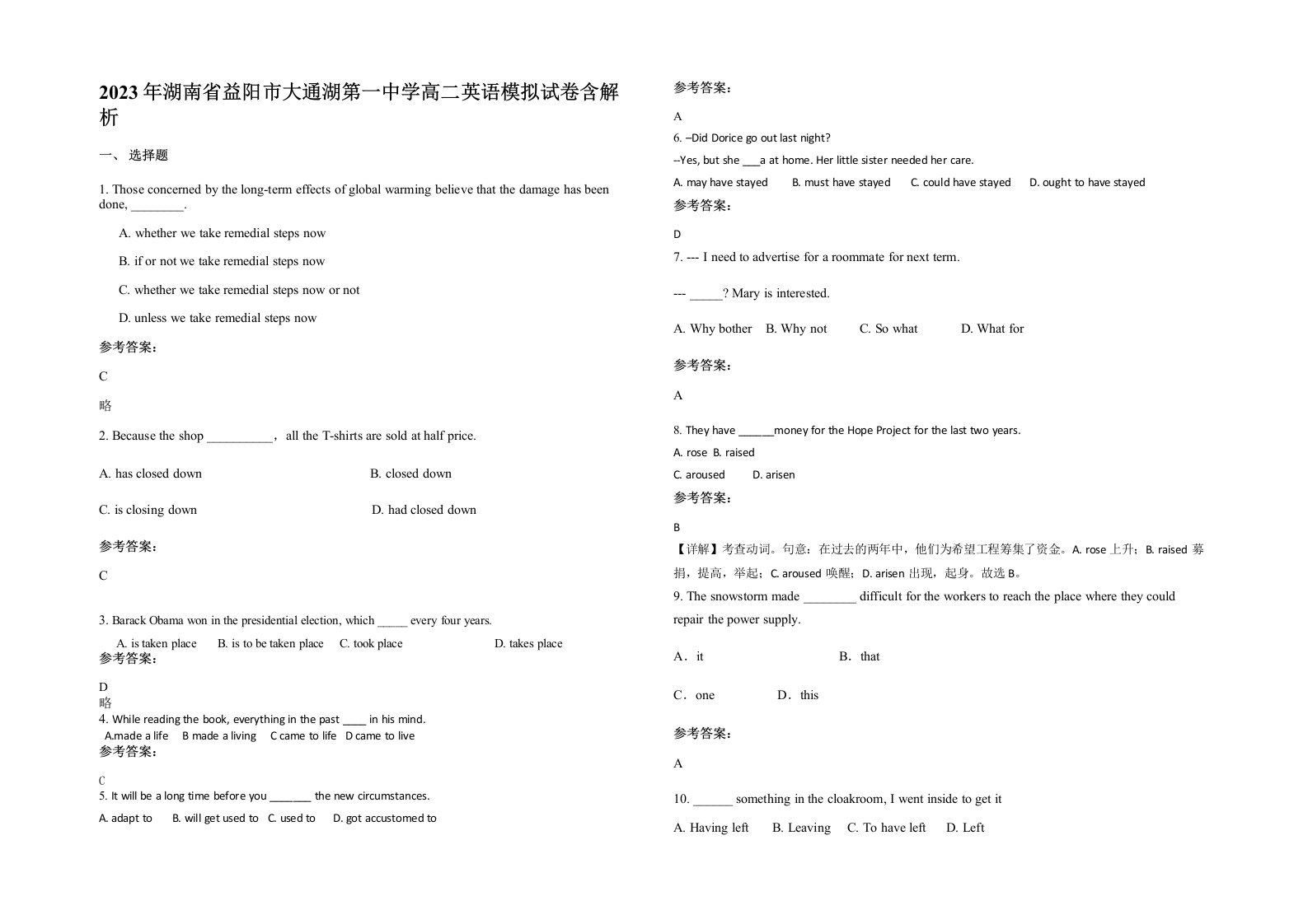 2023年湖南省益阳市大通湖第一中学高二英语模拟试卷含解析