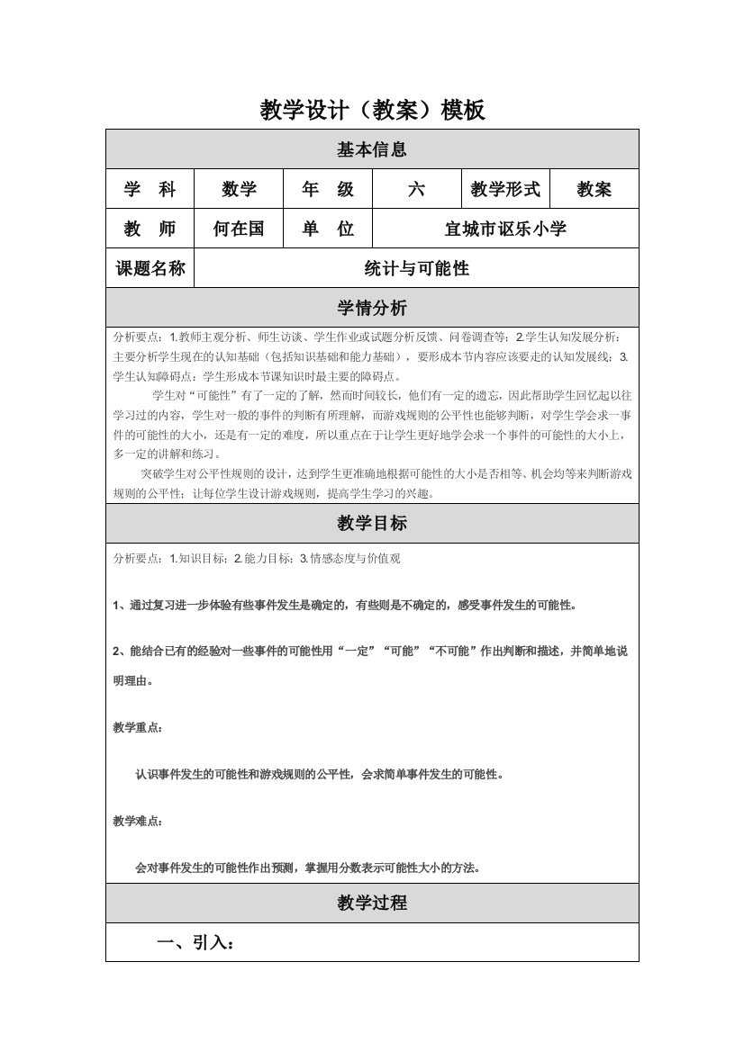 教学设计（模板教案）