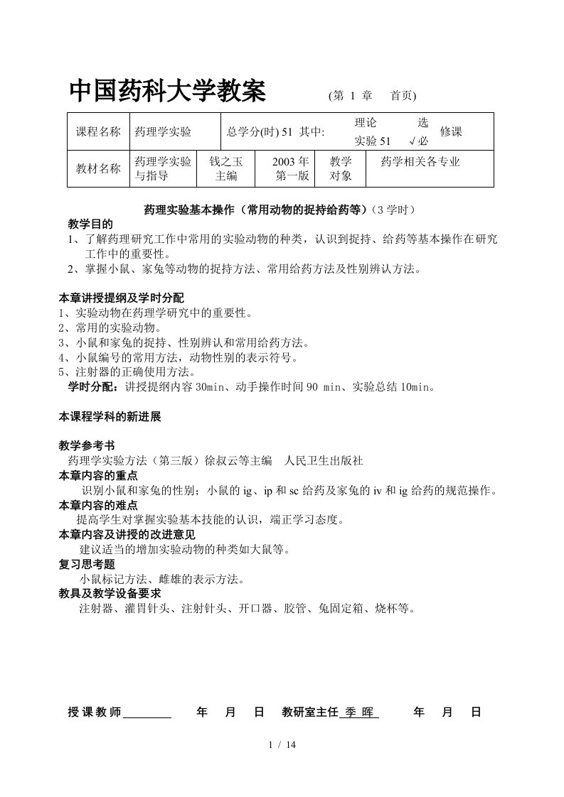 中国药科大学教案