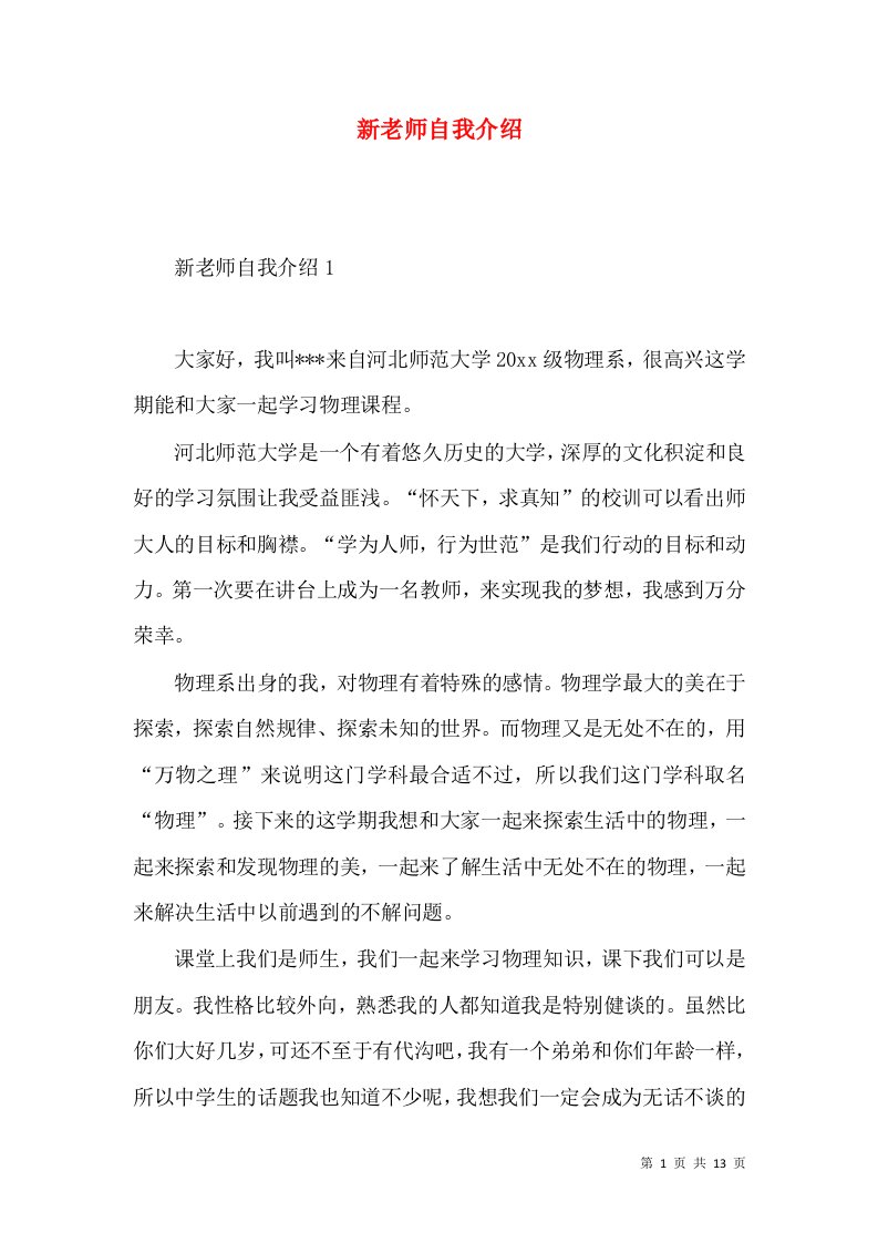 新老师自我介绍