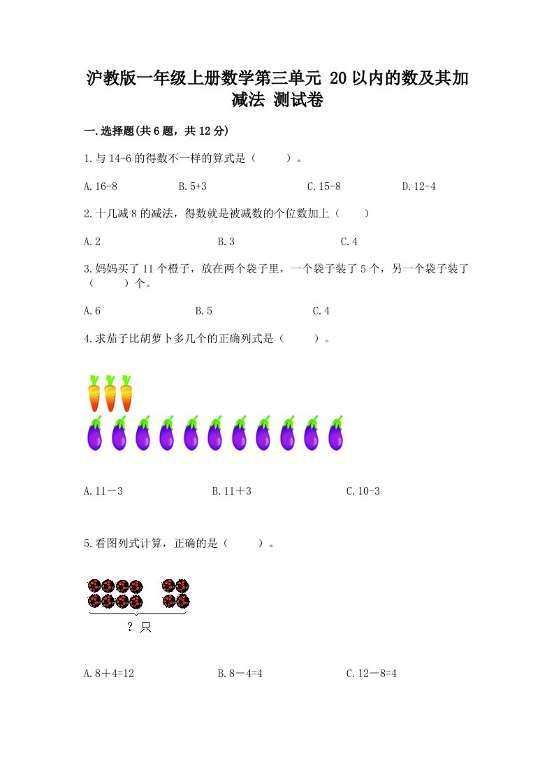 沪教版一年级上册数学第三单元