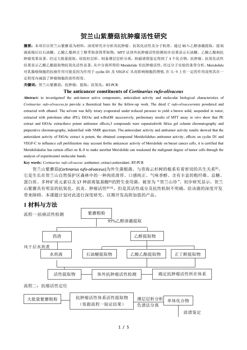 生命科学竞赛论文