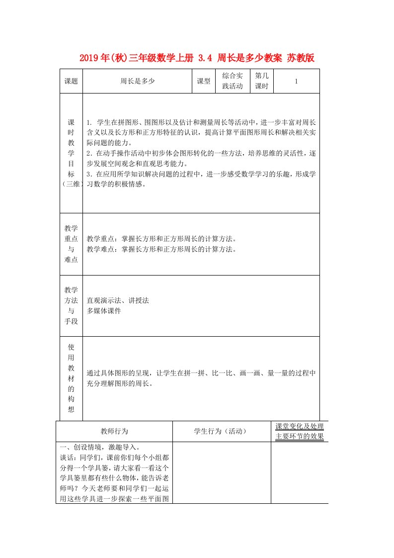 2019年(秋)三年级数学上册