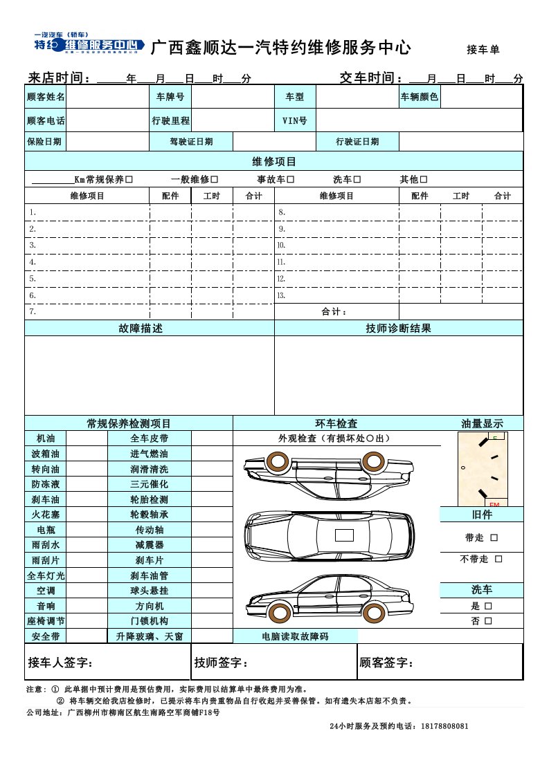 汽车维修接车单