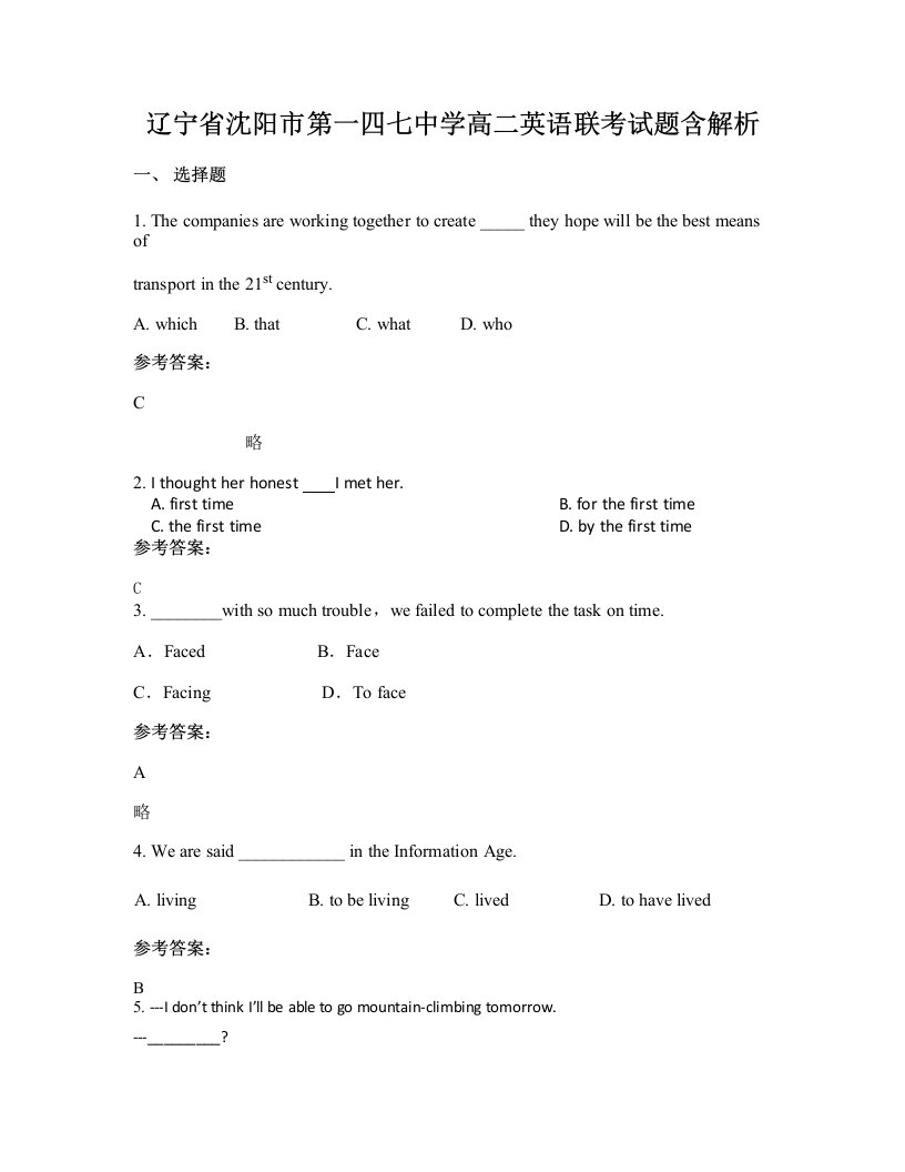 辽宁省沈阳市第一四七中学高二英语联考试题含解析