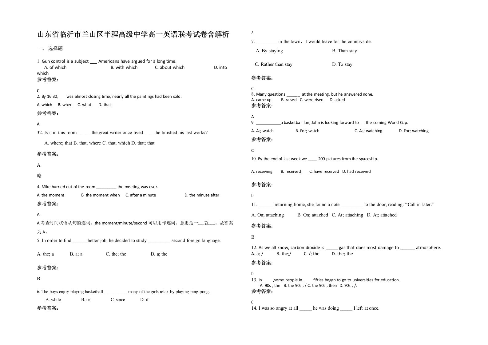 山东省临沂市兰山区半程高级中学高一英语联考试卷含解析