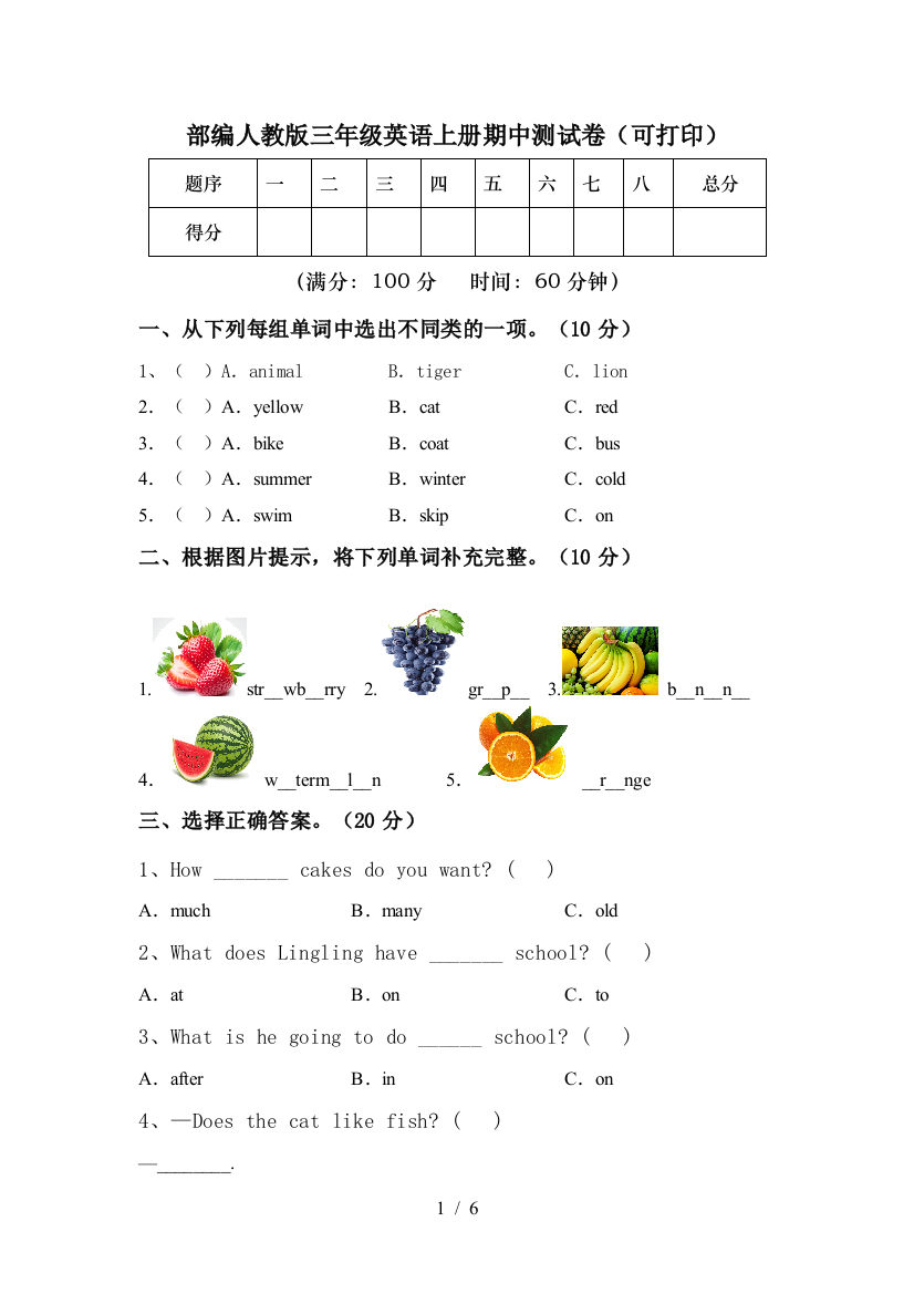 部编人教版三年级英语上册期中测试卷(可打印)