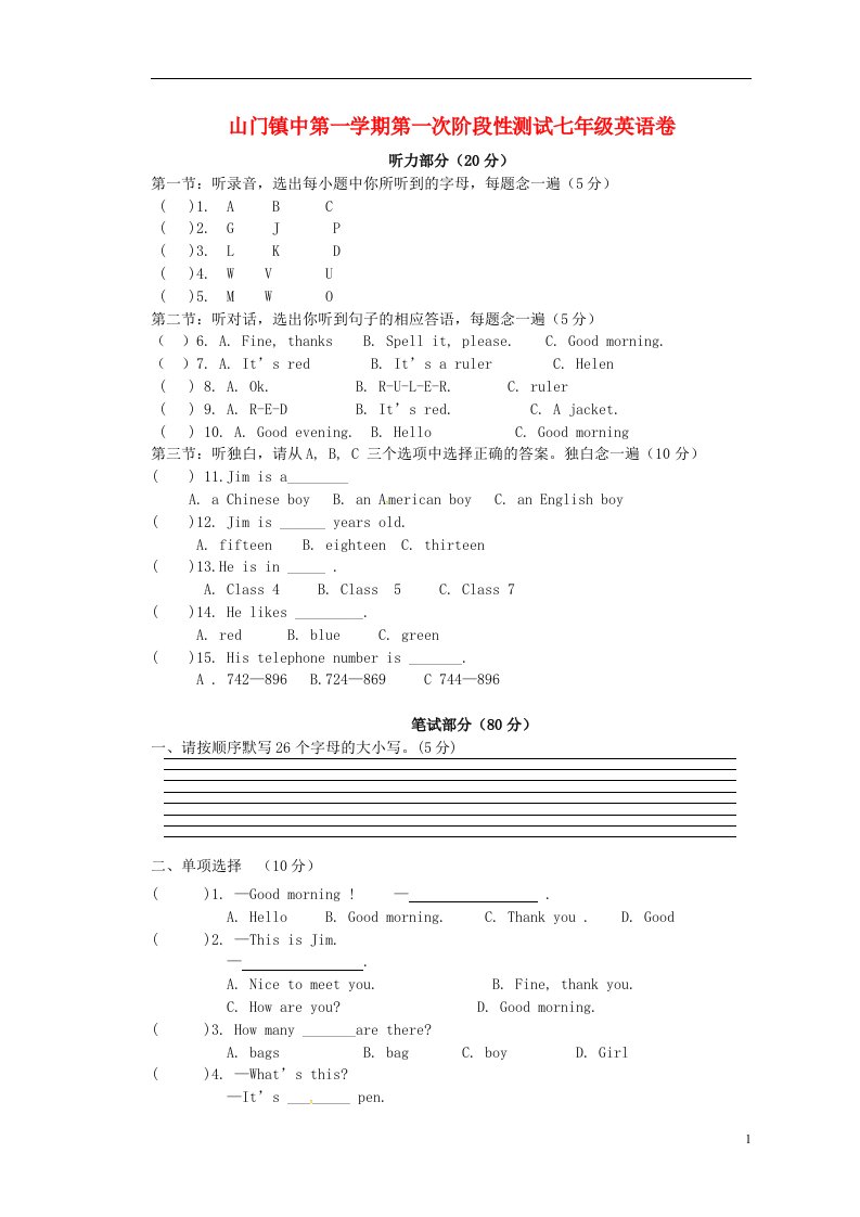 浙江省温州市平阳县山门镇初级中学七级英语上学期第一次阶段性测试试题（无答案）