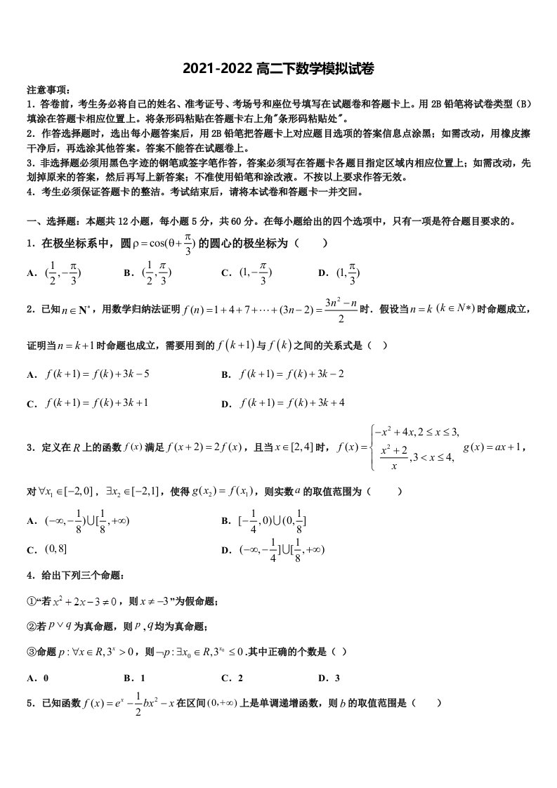 天津市静海区2022年数学高二第二学期期末联考试题含解析