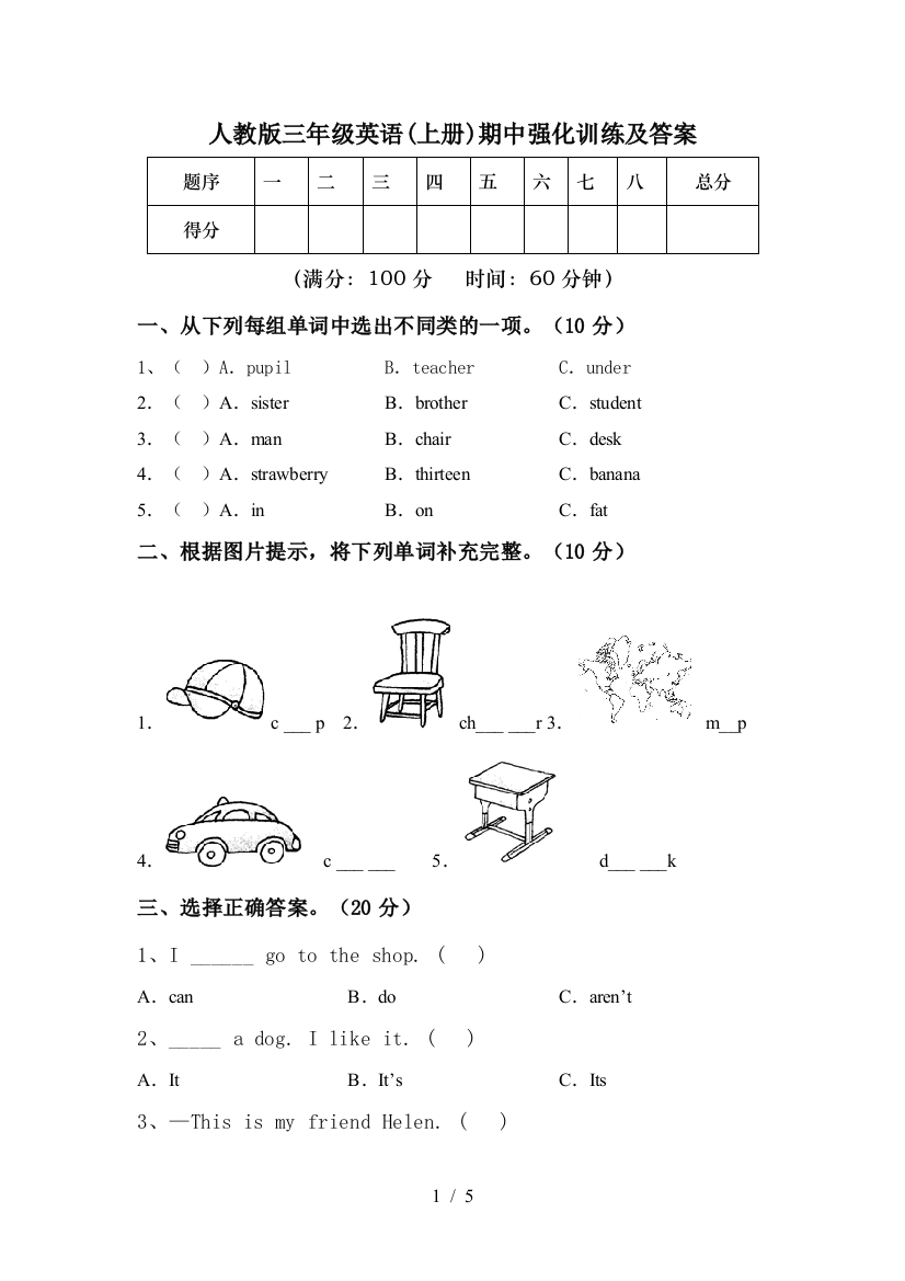 人教版三年级英语(上册)期中强化训练及答案