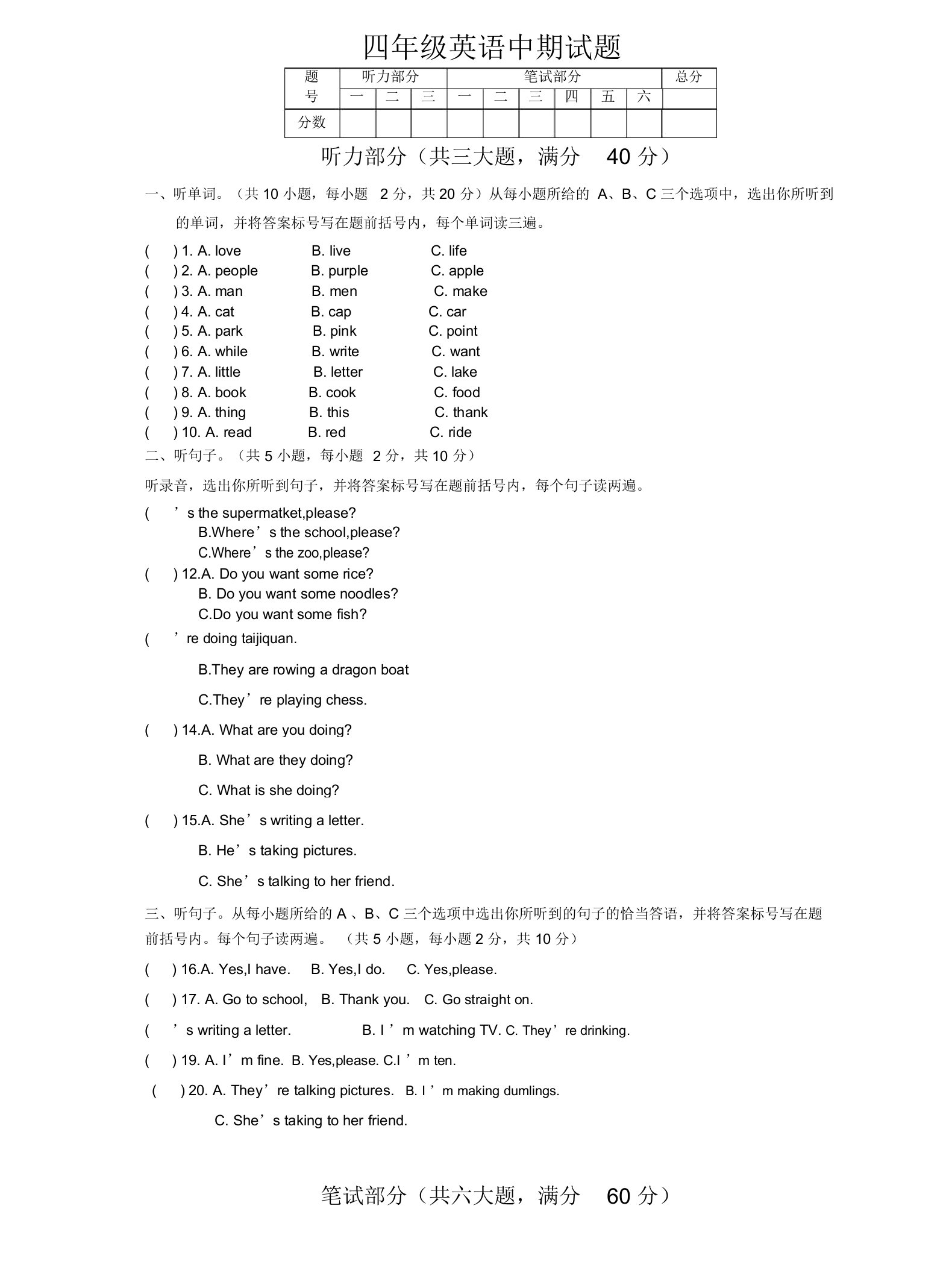 外研社四年级上册英语期中测试题