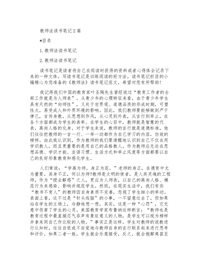 教师法读书笔记2篇