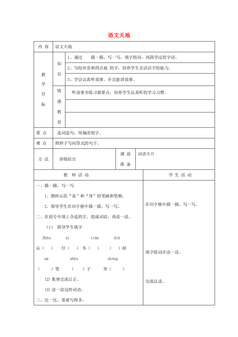 一年级语文下册