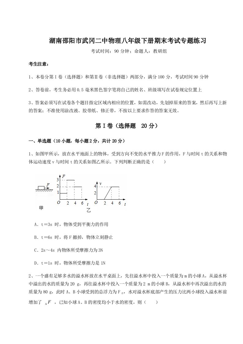 2023-2024学年湖南邵阳市武冈二中物理八年级下册期末考试专题练习试卷