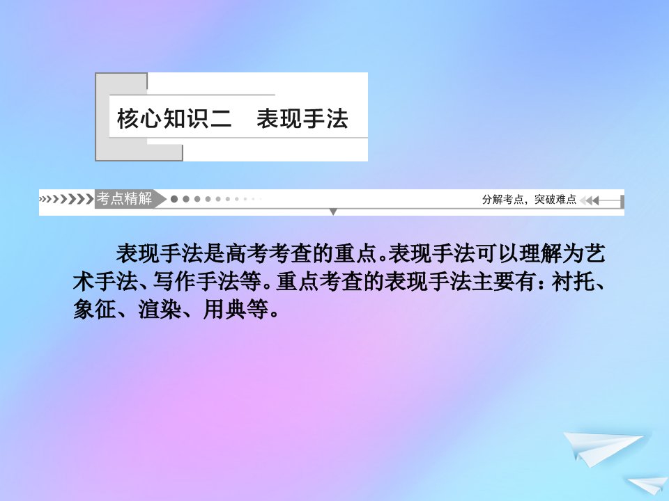 （新课标）2021版高考语文一轮总复习