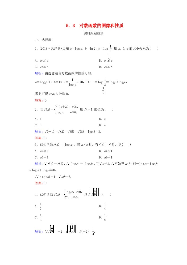 2019-2020学年高中数学第三章指数函数和对数函数55.3对数函数的图像和性质练习北师大版必修1